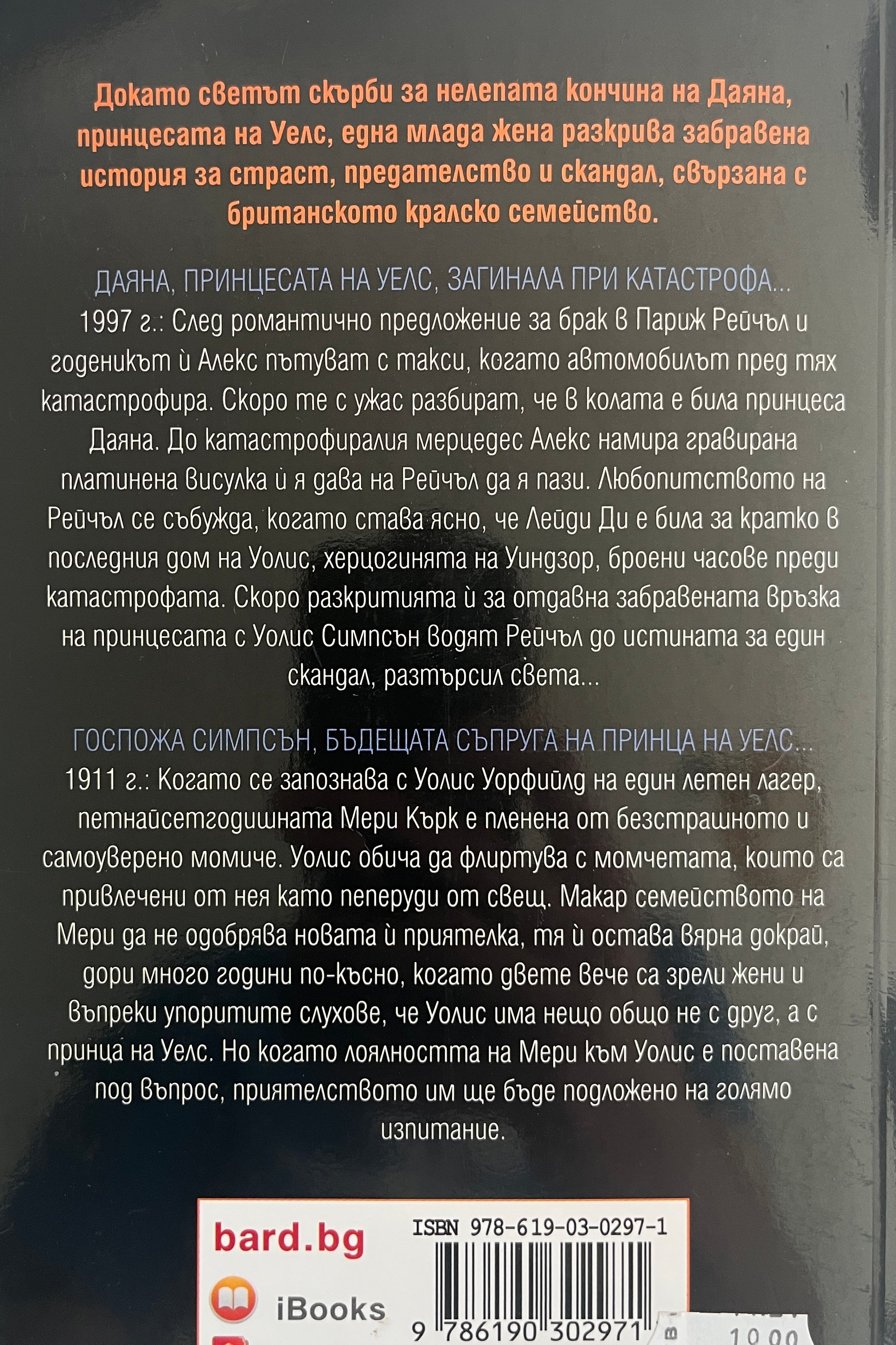 Съпругът на другата жена - Джил Пол - задна корица