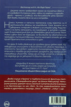 Всяко сърце е врата - Шонин Макгуайър - задна корица