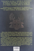 Самурайски истории - Станимир Йотов - задна корица