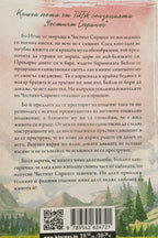Безнадежден - Елси Силвър - задна корица