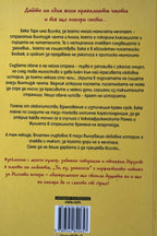 Ти, аз, завинаги - Джо Уотсън - задна корица