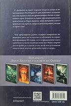 Досиетата на героя - Рик Риърдън - задна корица