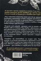 Да измамиш джентълмен - Сара Адамс - задна корица