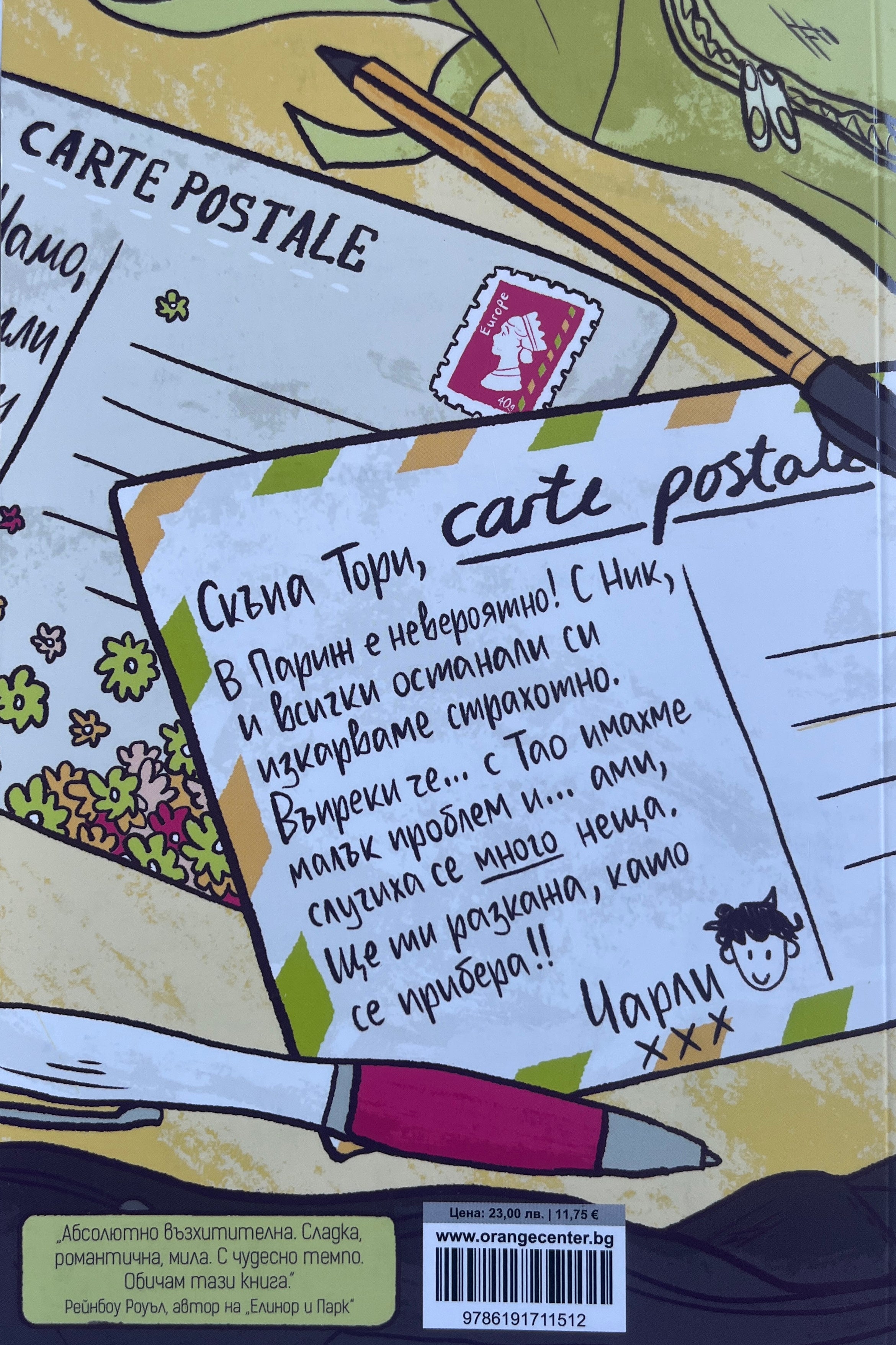 Сърцебиене - Али Осман - задна корица