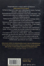 Хилядният етаж - Катрин Макгий - задна корица