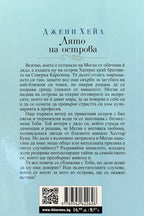 Лято на острова - Джени Хейл - задна корица