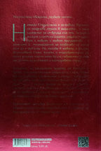 Наташа - Нора Робъртс - задна корица