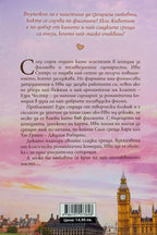 Любов като на кино - Рейчъл Уинтърс - задна корица