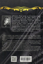 Найтинл Уей - Саманта Йънг - задна корица