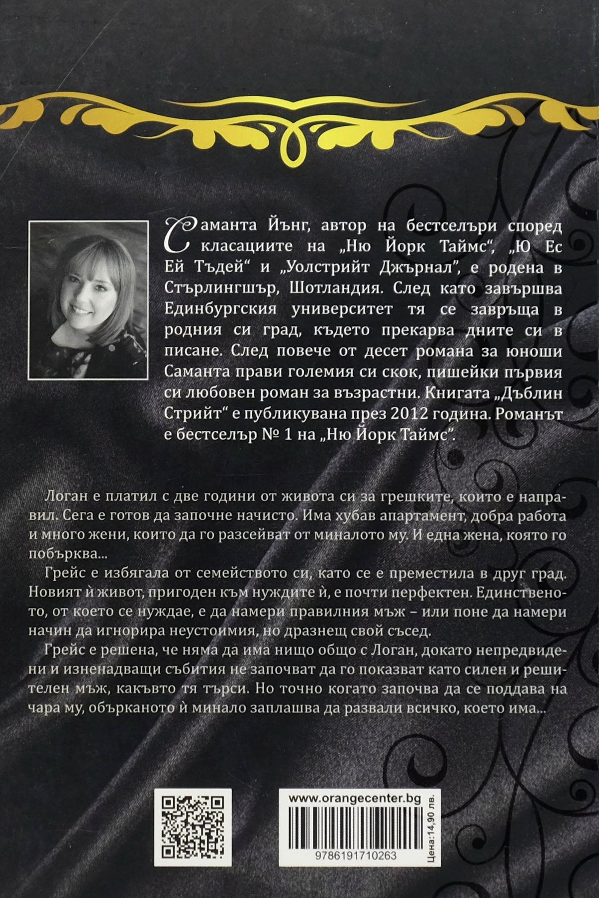 Найтингейл Уей - Саманта Йънг - задна корица