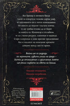 Алчни крале - Лий Бардуго - задна корица