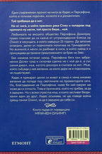 Неонови богове - Кейти Робърт - задна корица