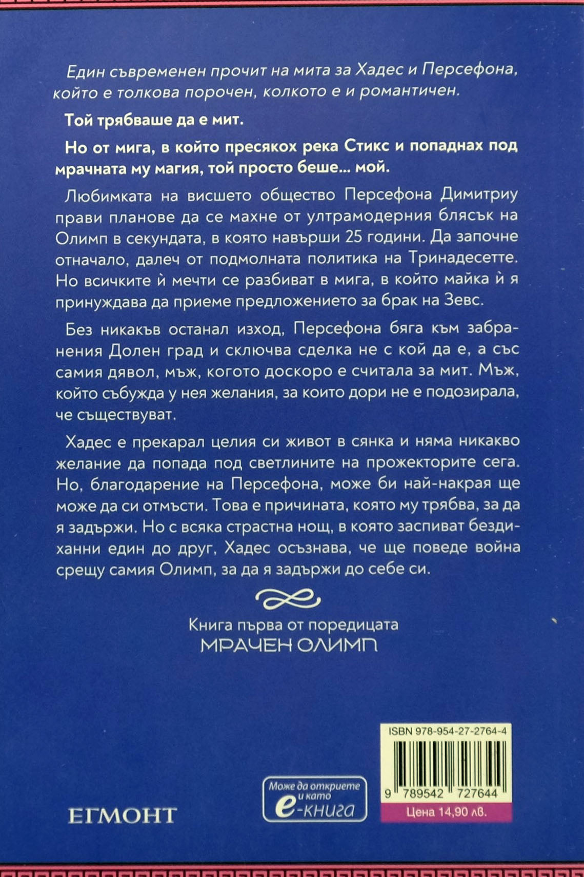 Неонови богове - Кейти Робърт - задна корица